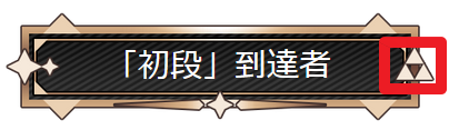 三麻